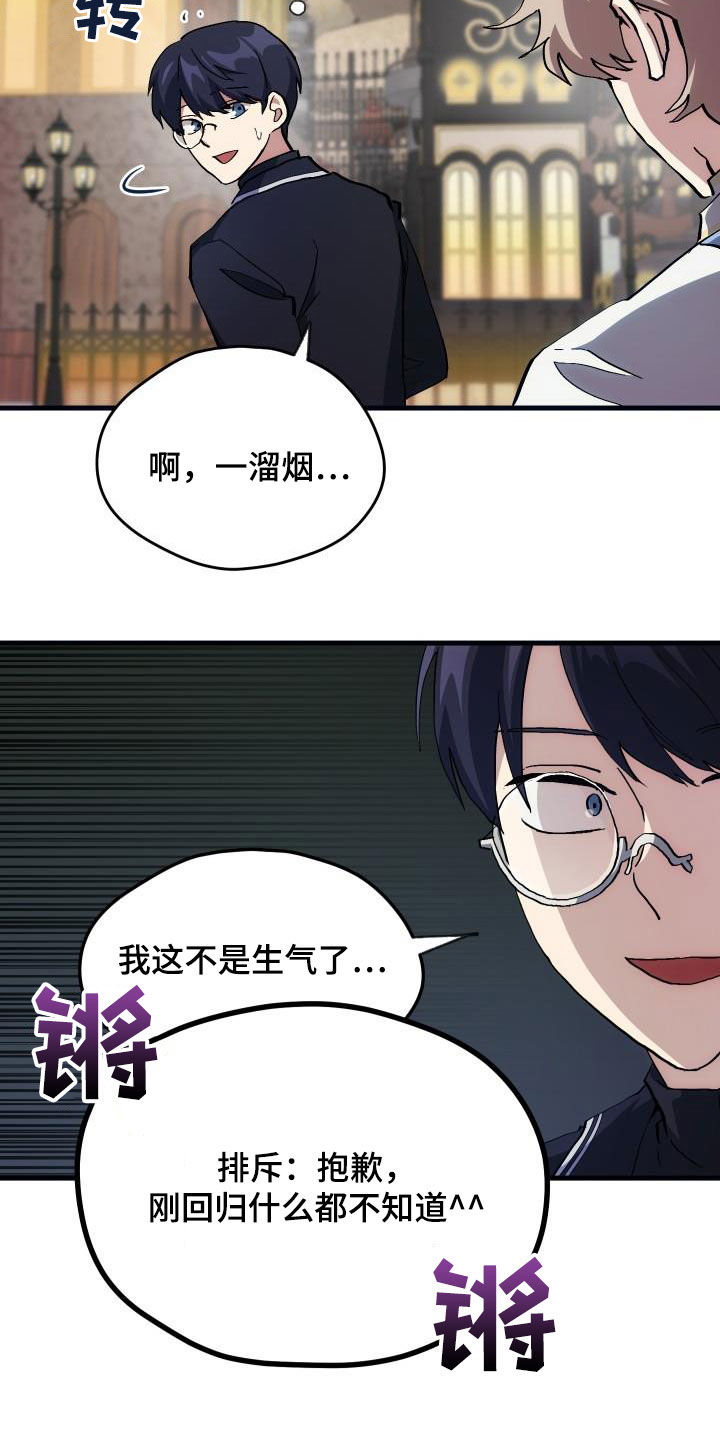 《神级菜鸟》漫画最新章节第24章：口吐芬芳免费下拉式在线观看章节第【5】张图片