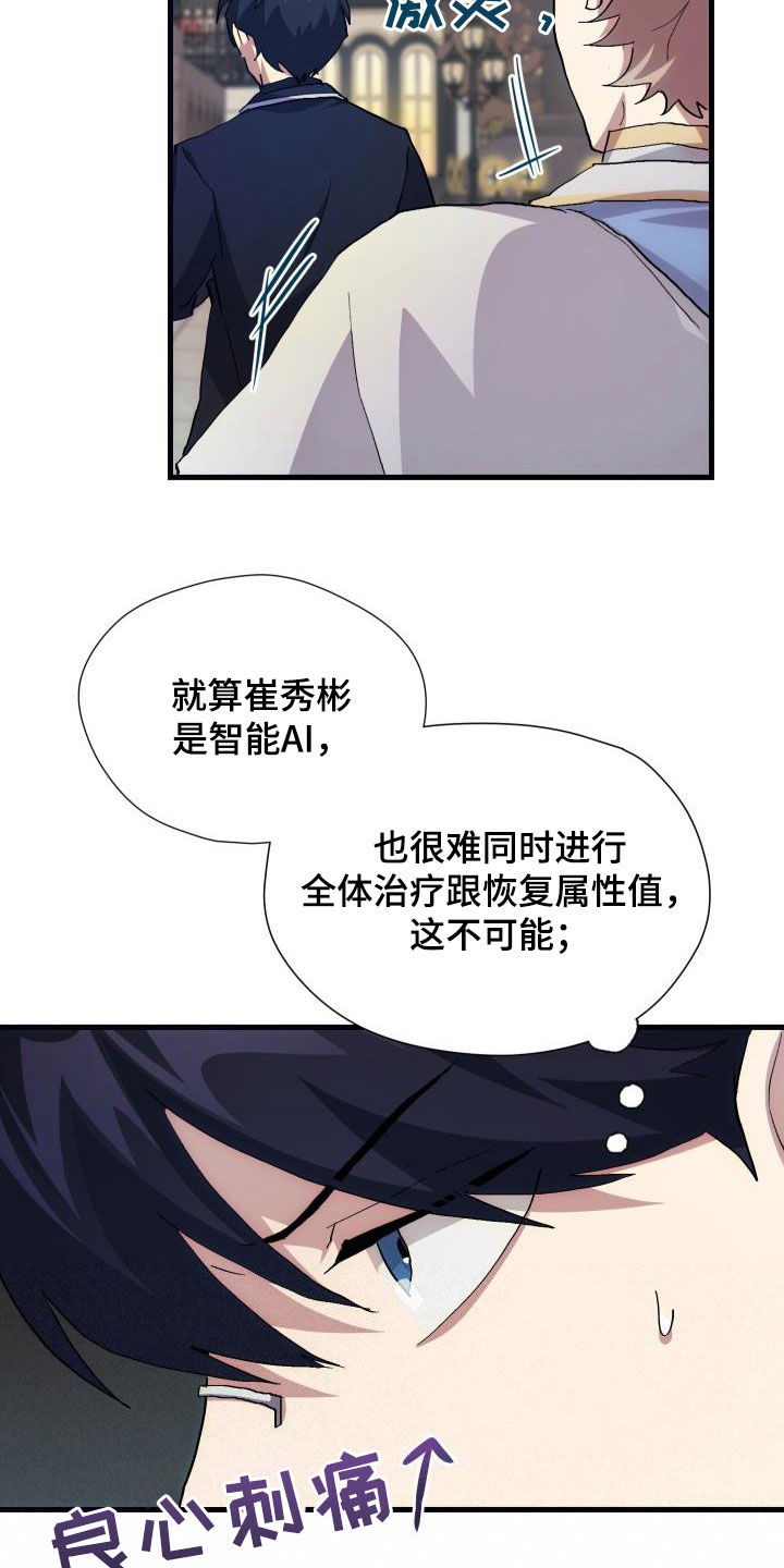 《神级菜鸟》漫画最新章节第24章：口吐芬芳免费下拉式在线观看章节第【7】张图片