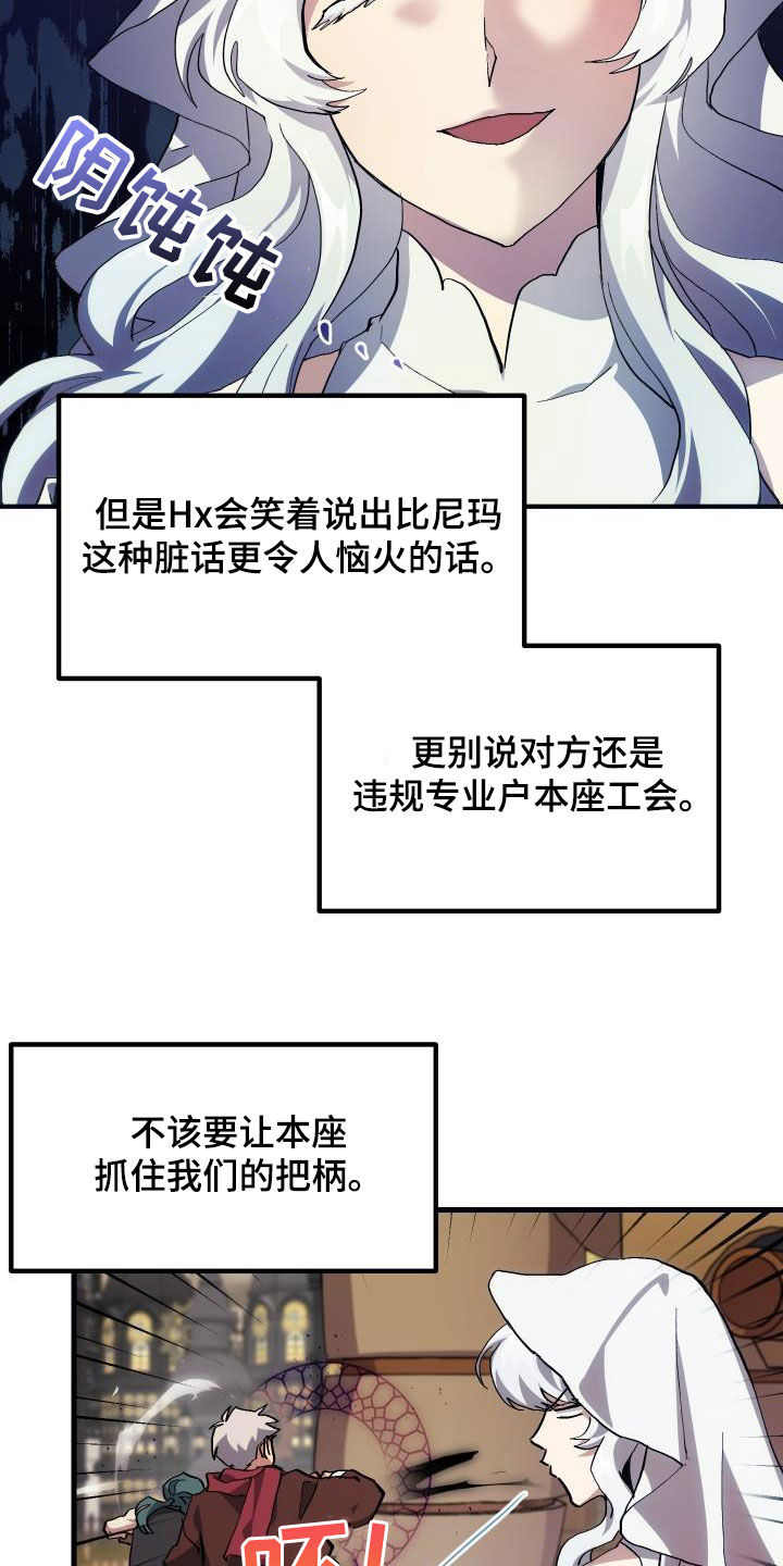 《神级菜鸟》漫画最新章节第24章：口吐芬芳免费下拉式在线观看章节第【12】张图片