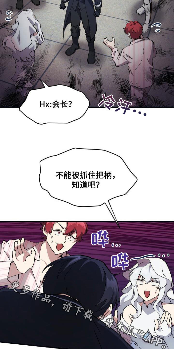 《神级菜鸟》漫画最新章节第24章：口吐芬芳免费下拉式在线观看章节第【2】张图片