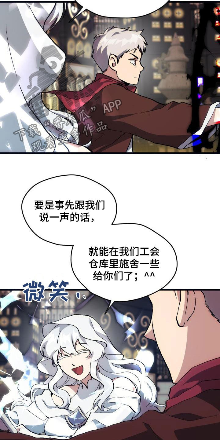 《神级菜鸟》漫画最新章节第24章：口吐芬芳免费下拉式在线观看章节第【14】张图片