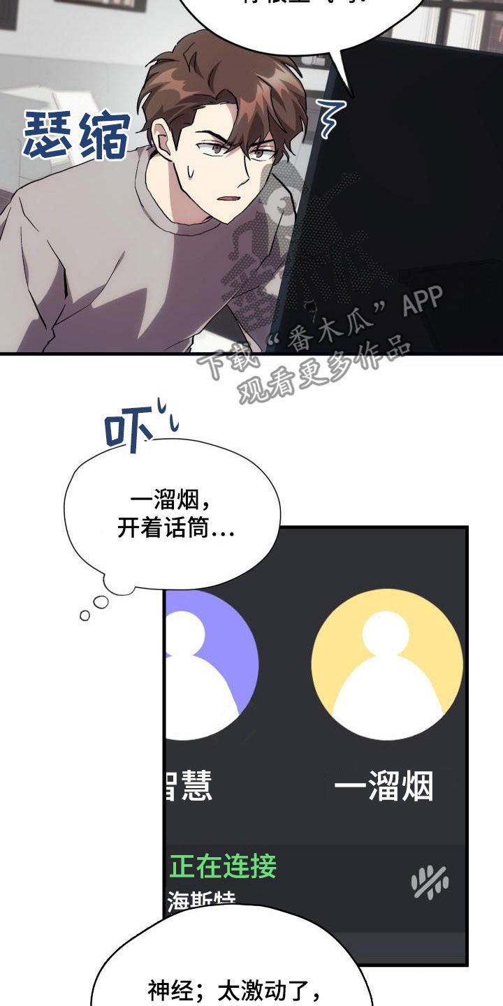 《神级菜鸟》漫画最新章节第24章：口吐芬芳免费下拉式在线观看章节第【22】张图片