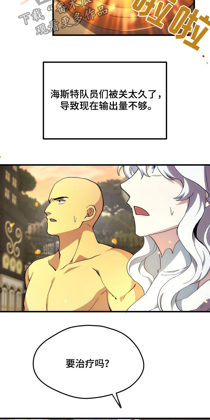 《神级菜鸟》漫画最新章节第25章：最终攻击免费下拉式在线观看章节第【7】张图片