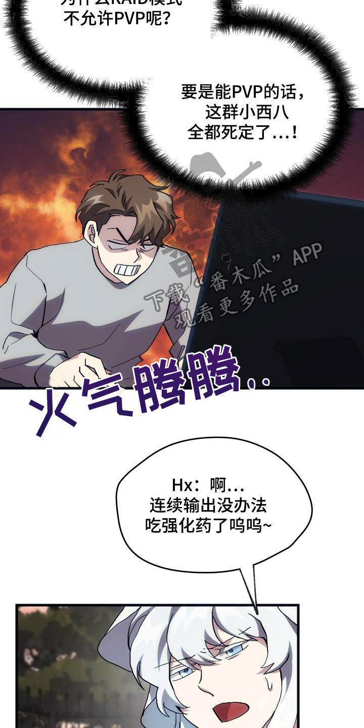 《神级菜鸟》漫画最新章节第25章：最终攻击免费下拉式在线观看章节第【12】张图片