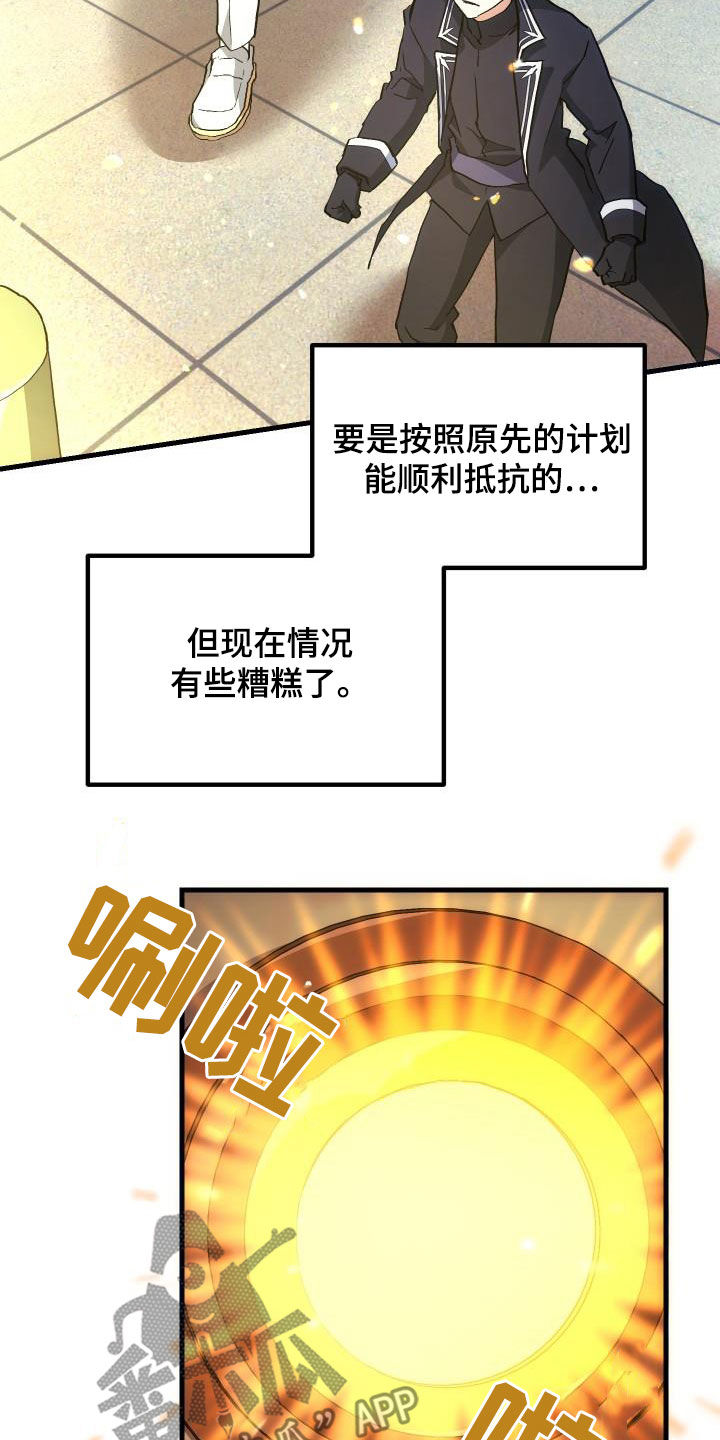 《神级菜鸟》漫画最新章节第25章：最终攻击免费下拉式在线观看章节第【8】张图片