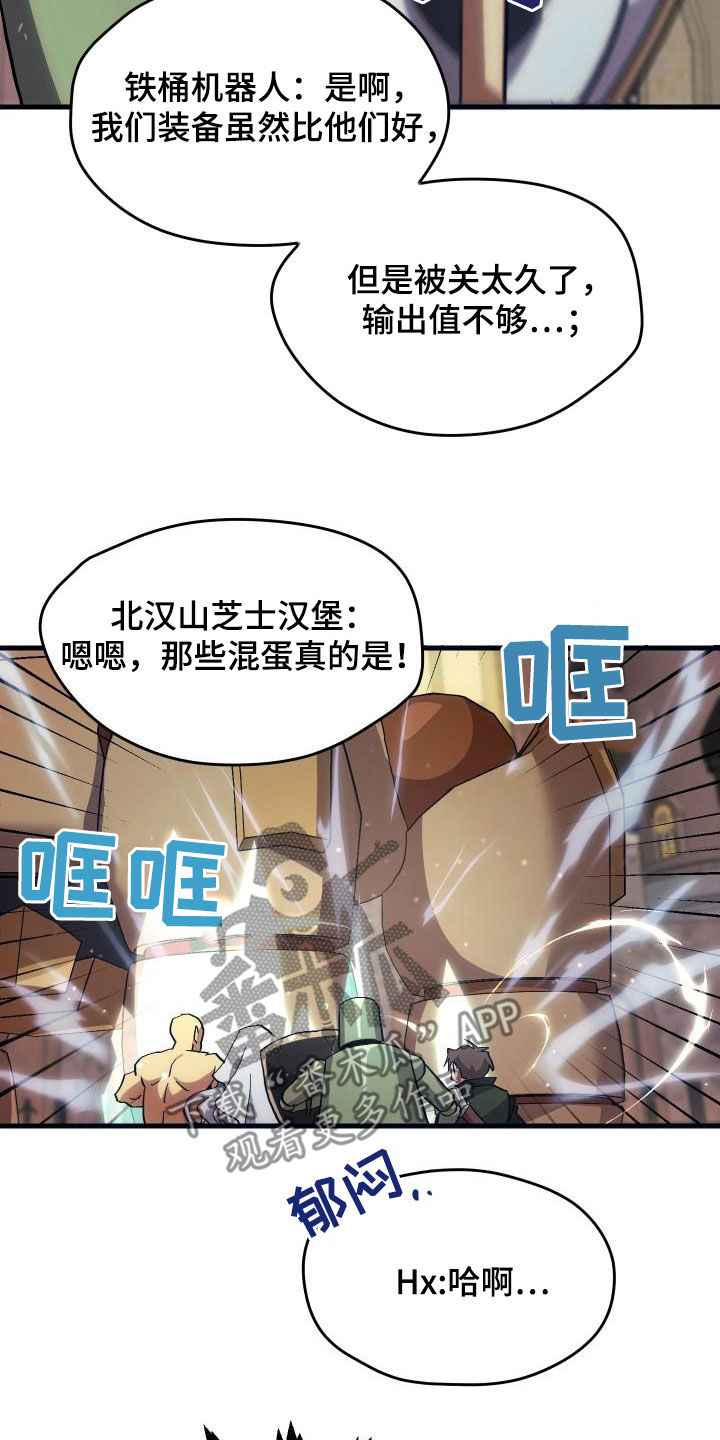 《神级菜鸟》漫画最新章节第25章：最终攻击免费下拉式在线观看章节第【10】张图片