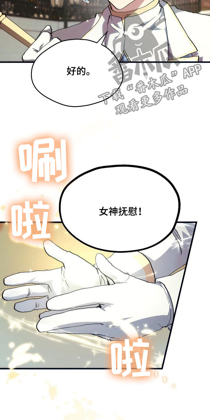 《神级菜鸟》漫画最新章节第25章：最终攻击免费下拉式在线观看章节第【5】张图片