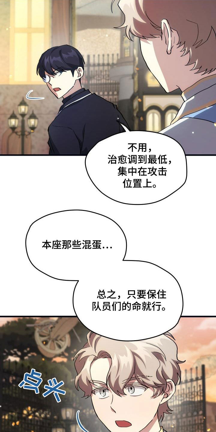 《神级菜鸟》漫画最新章节第25章：最终攻击免费下拉式在线观看章节第【6】张图片