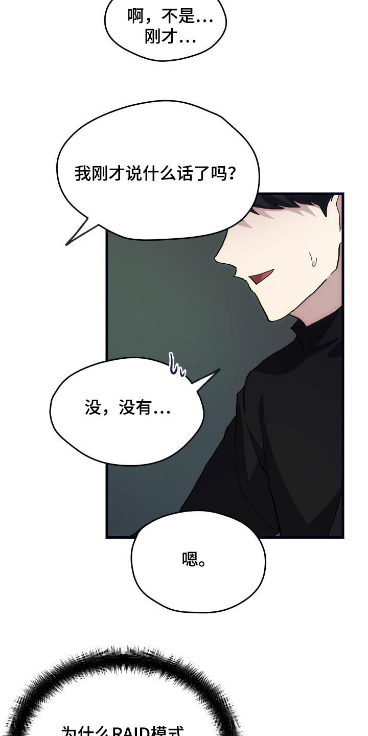 《神级菜鸟》漫画最新章节第25章：最终攻击免费下拉式在线观看章节第【13】张图片