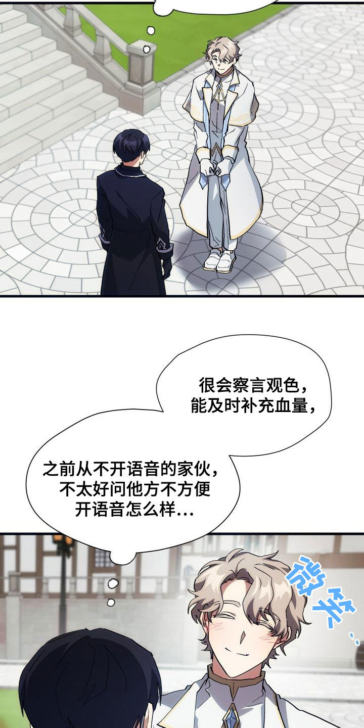 《神级菜鸟》漫画最新章节第26章：培养免费下拉式在线观看章节第【4】张图片