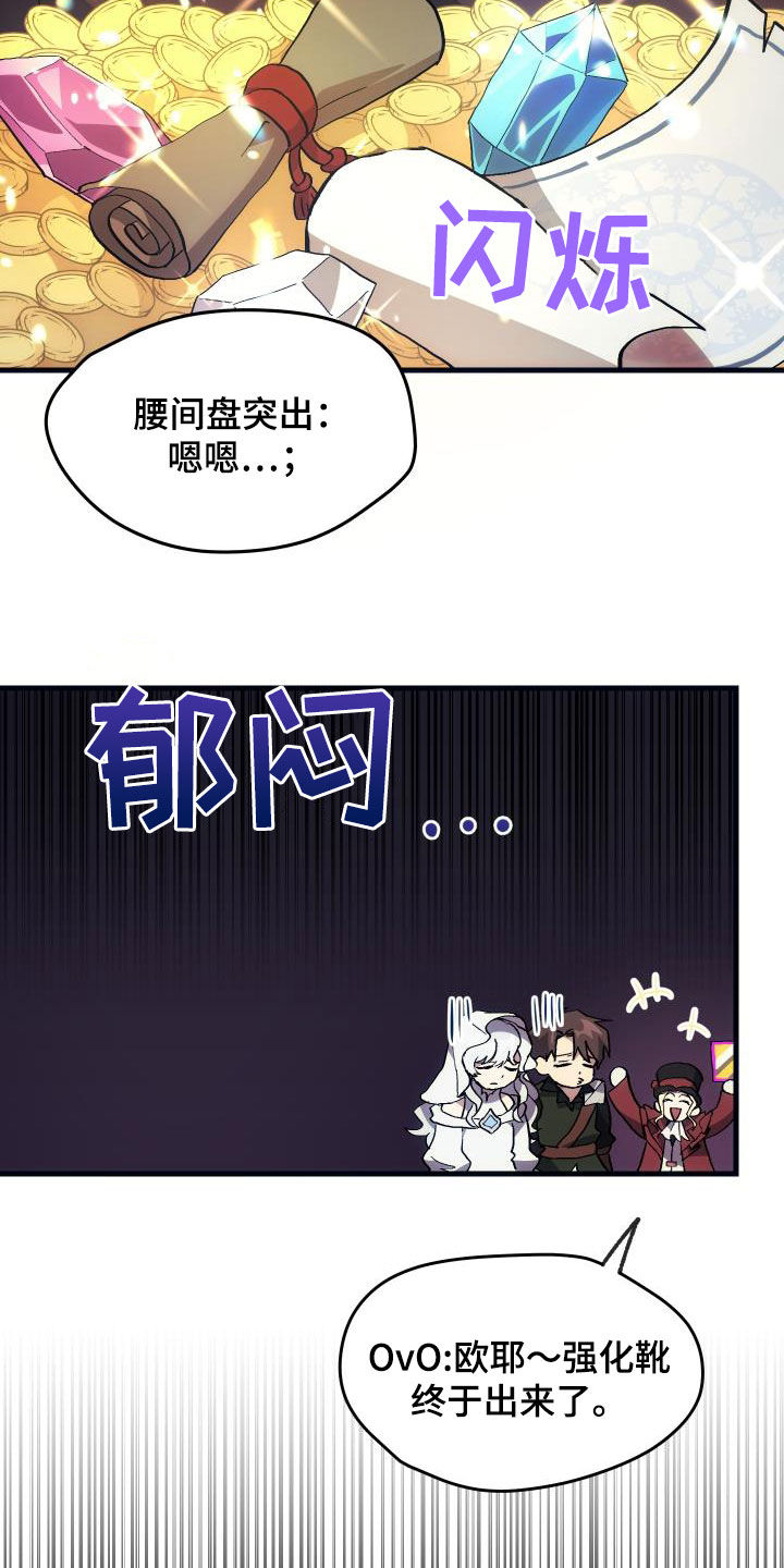 《神级菜鸟》漫画最新章节第26章：培养免费下拉式在线观看章节第【13】张图片