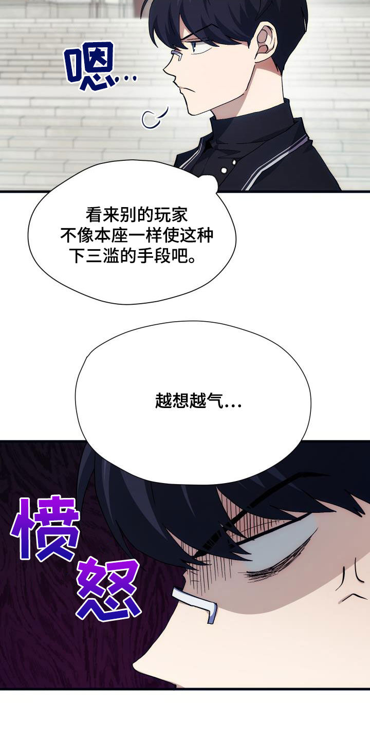 《神级菜鸟》漫画最新章节第26章：培养免费下拉式在线观看章节第【8】张图片