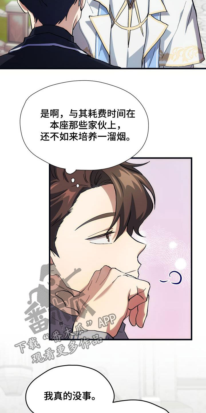 《神级菜鸟》漫画最新章节第26章：培养免费下拉式在线观看章节第【3】张图片