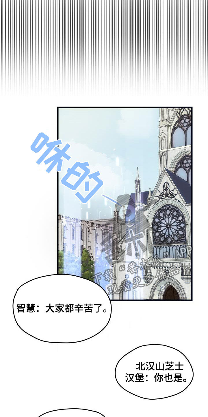 《神级菜鸟》漫画最新章节第26章：培养免费下拉式在线观看章节第【12】张图片