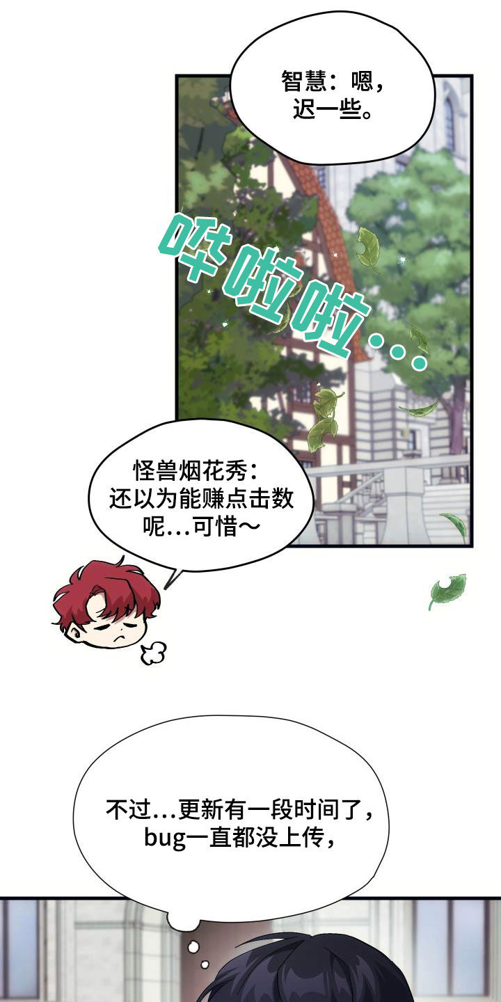 《神级菜鸟》漫画最新章节第26章：培养免费下拉式在线观看章节第【9】张图片