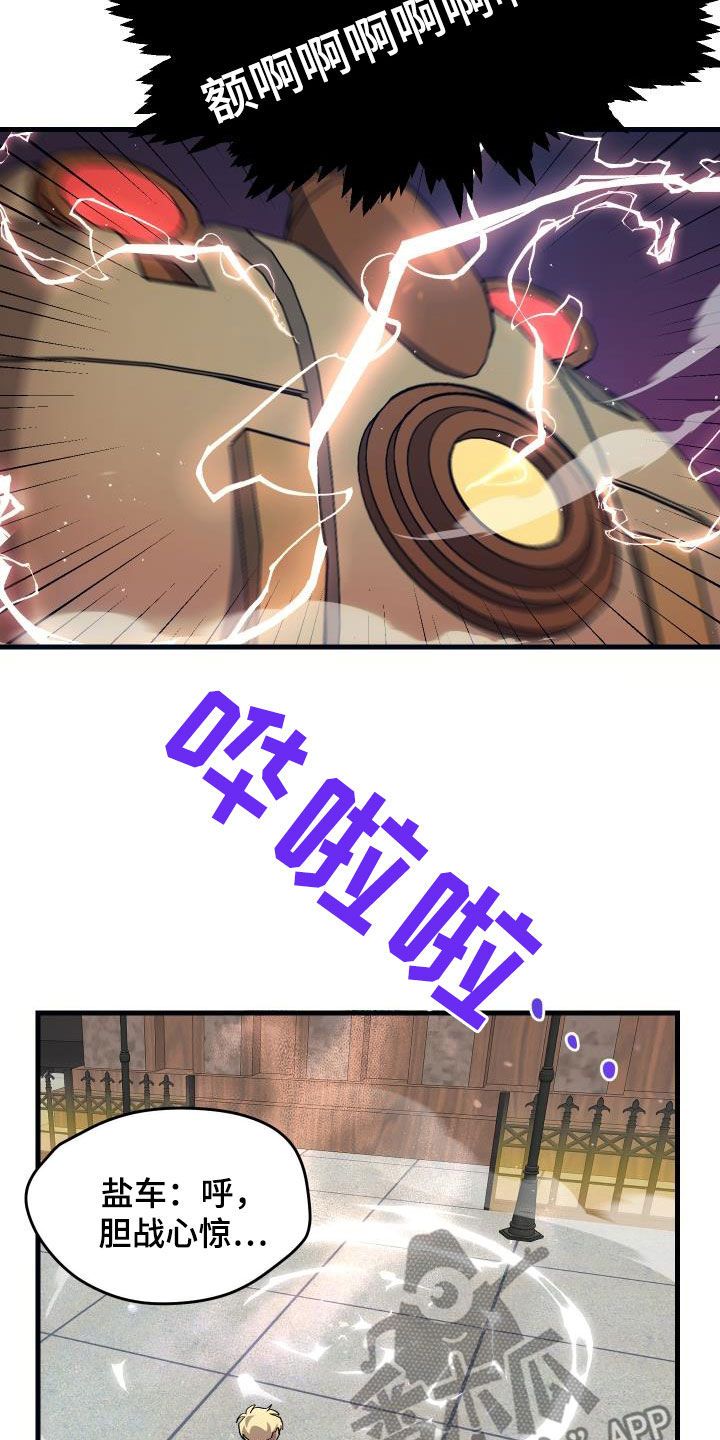 《神级菜鸟》漫画最新章节第26章：培养免费下拉式在线观看章节第【17】张图片