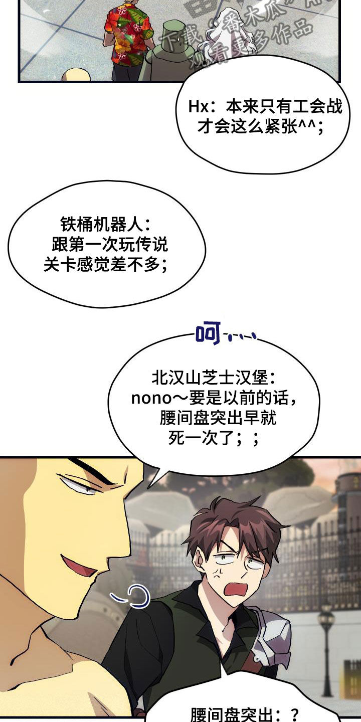 《神级菜鸟》漫画最新章节第26章：培养免费下拉式在线观看章节第【16】张图片