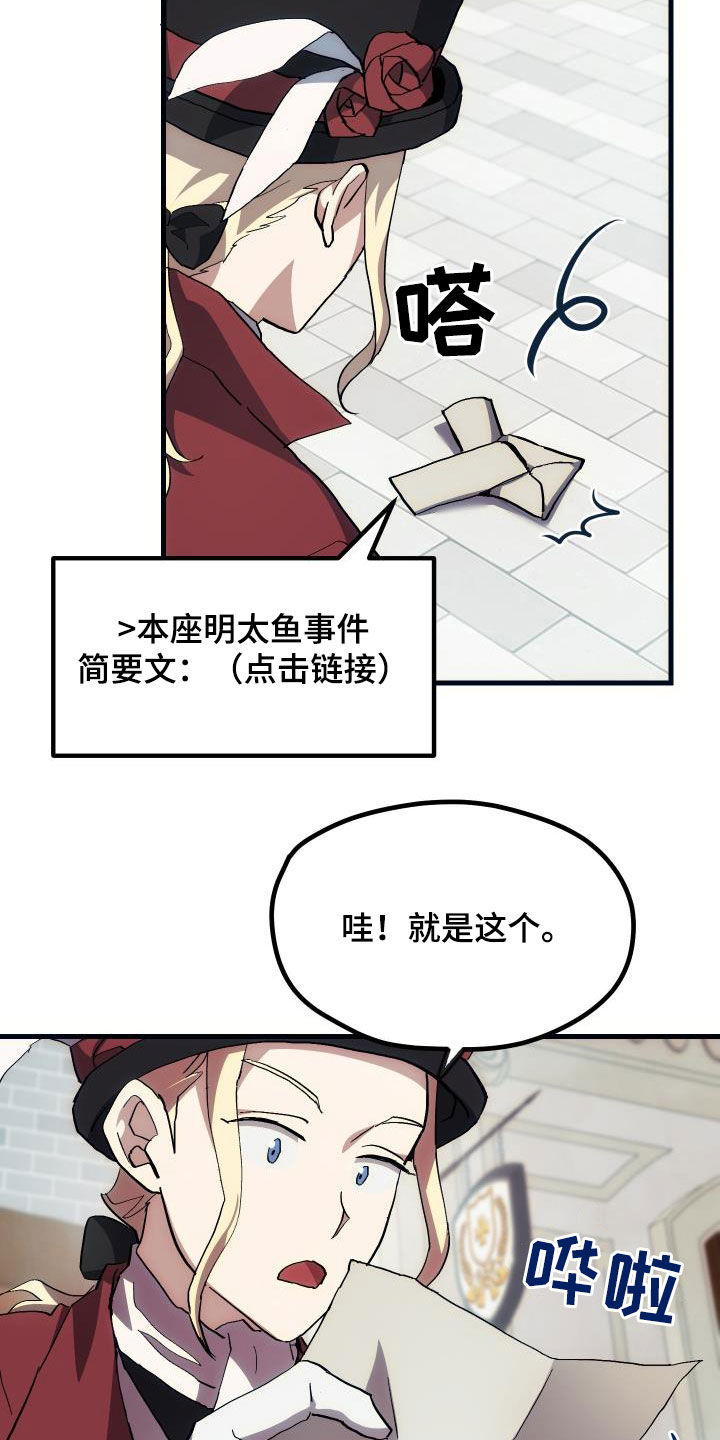 《神级菜鸟》漫画最新章节第27章：明太鱼事件免费下拉式在线观看章节第【13】张图片