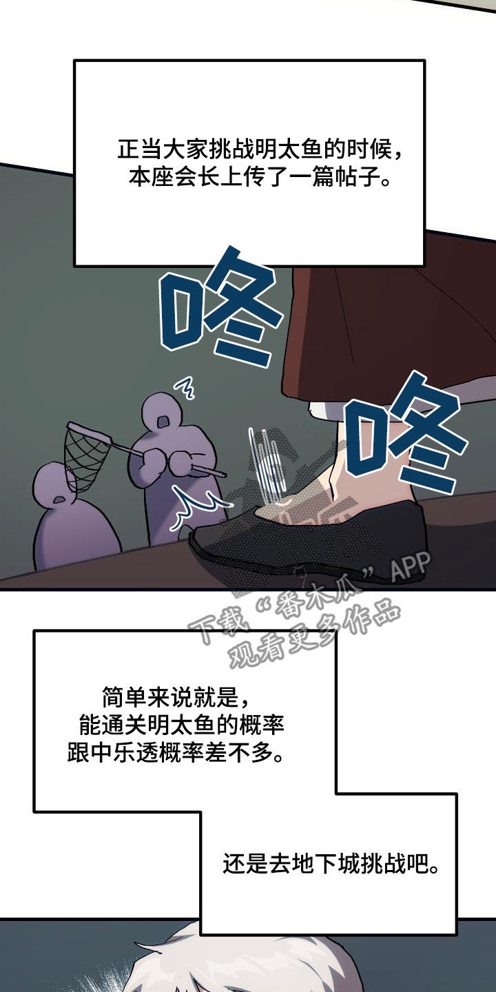 《神级菜鸟》漫画最新章节第27章：明太鱼事件免费下拉式在线观看章节第【6】张图片