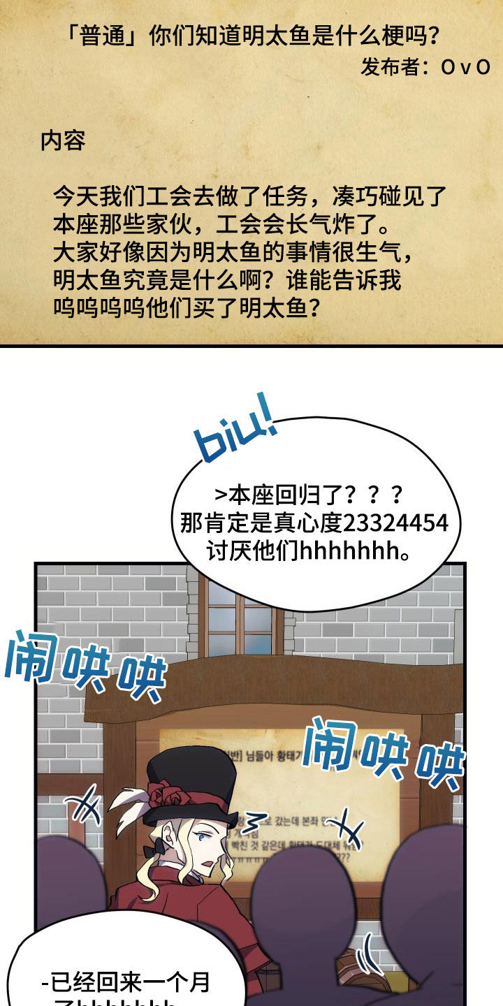 《神级菜鸟》漫画最新章节第27章：明太鱼事件免费下拉式在线观看章节第【18】张图片