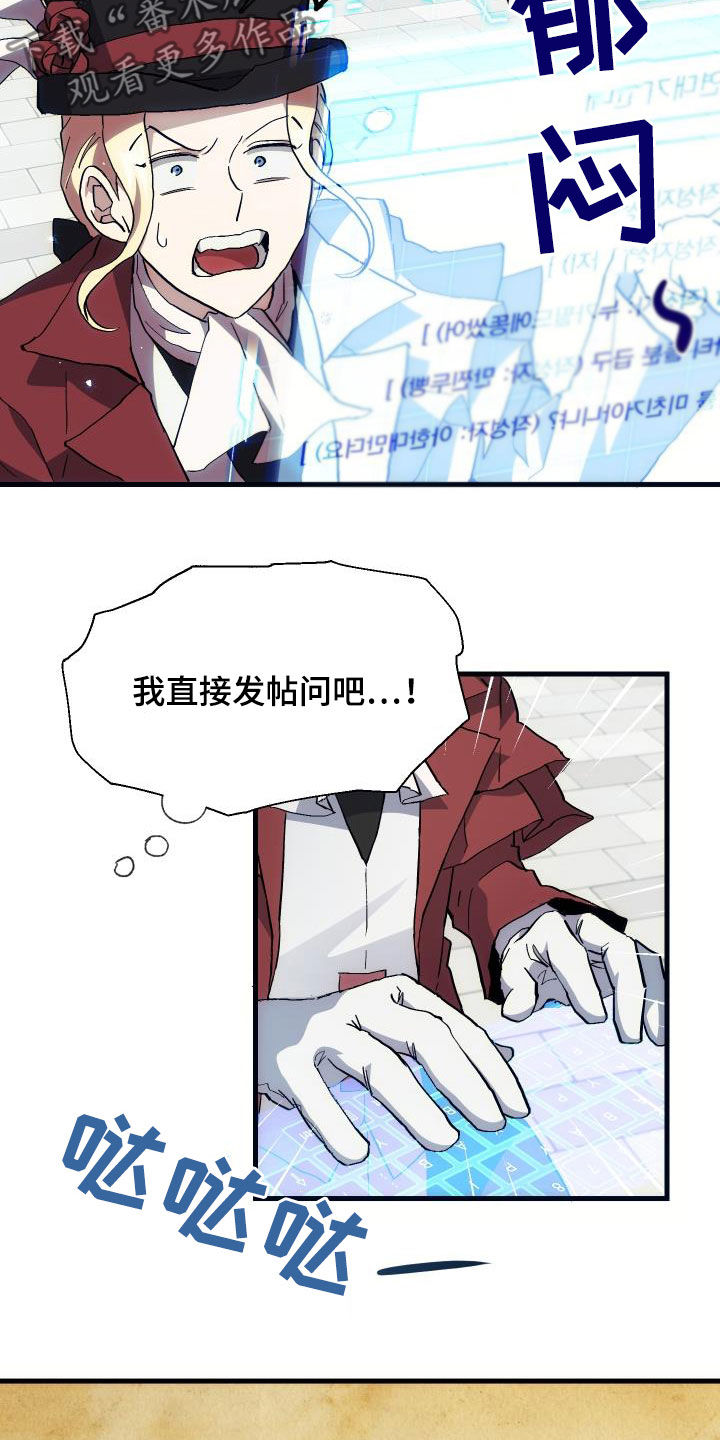 《神级菜鸟》漫画最新章节第27章：明太鱼事件免费下拉式在线观看章节第【19】张图片