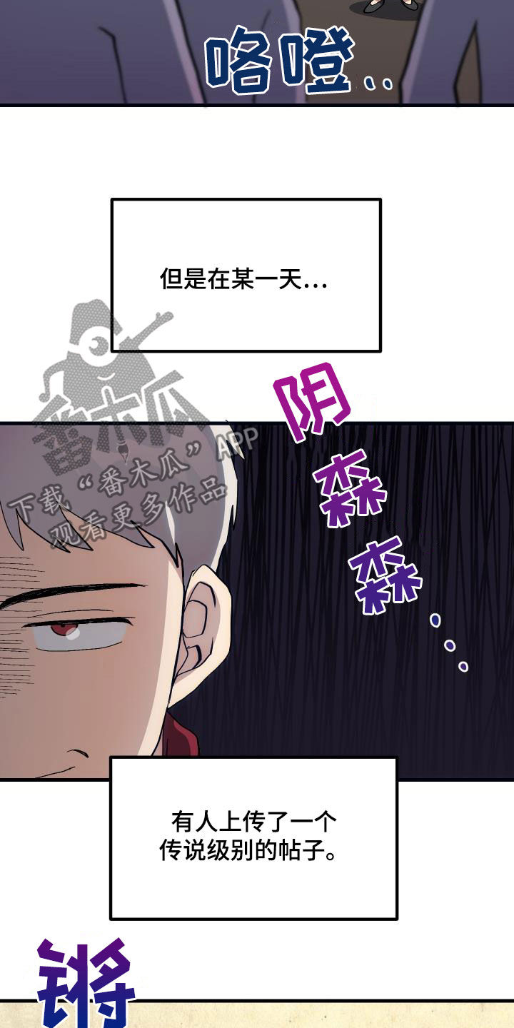 《神级菜鸟》漫画最新章节第27章：明太鱼事件免费下拉式在线观看章节第【4】张图片