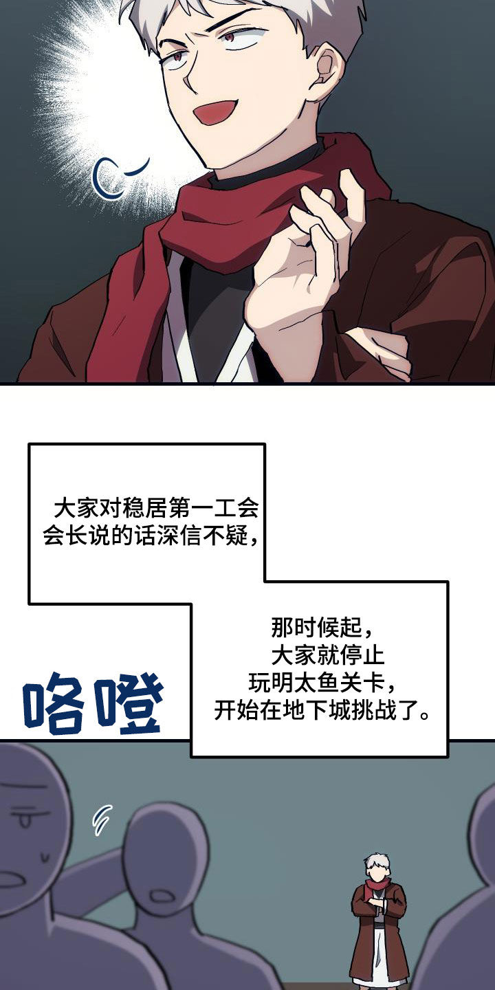 《神级菜鸟》漫画最新章节第27章：明太鱼事件免费下拉式在线观看章节第【5】张图片