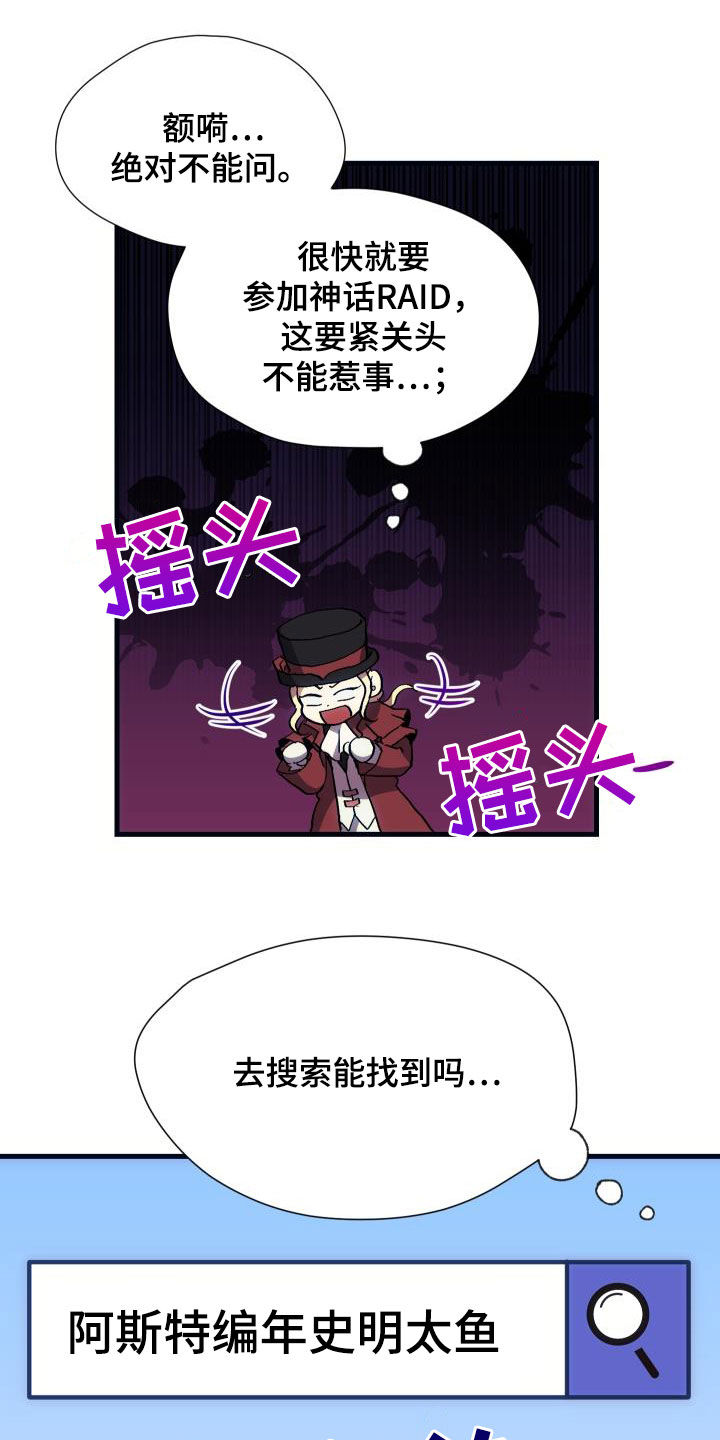 《神级菜鸟》漫画最新章节第27章：明太鱼事件免费下拉式在线观看章节第【21】张图片