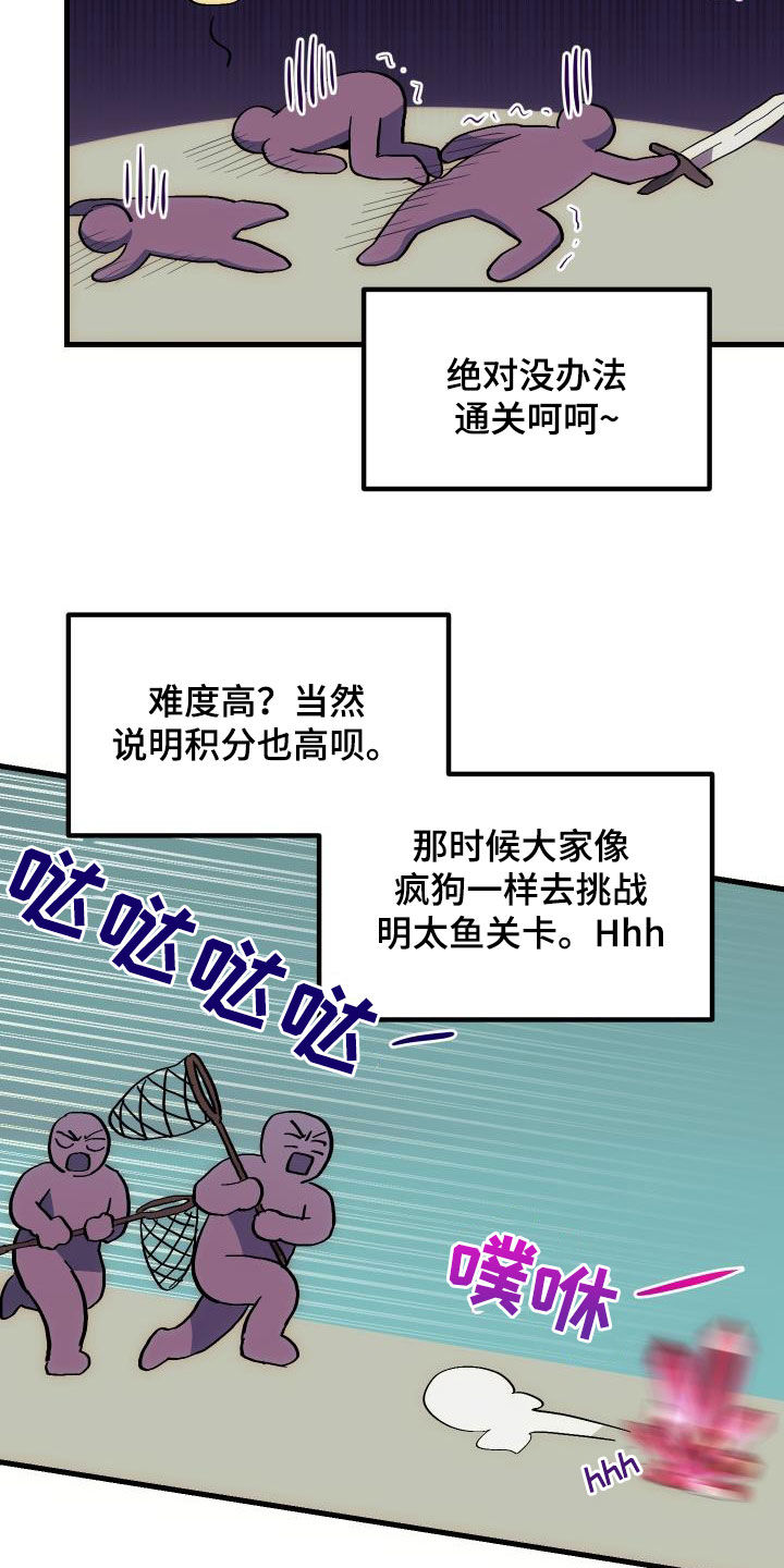 《神级菜鸟》漫画最新章节第27章：明太鱼事件免费下拉式在线观看章节第【7】张图片