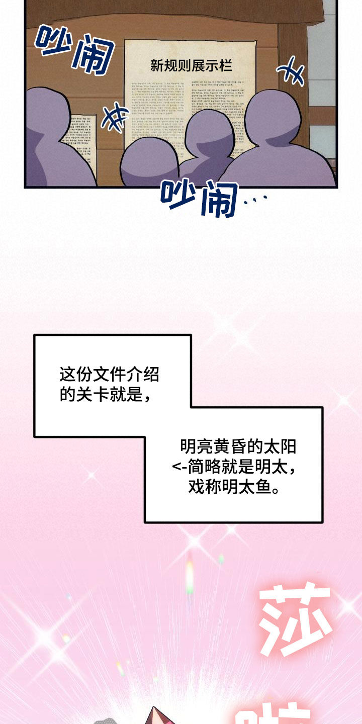 《神级菜鸟》漫画最新章节第27章：明太鱼事件免费下拉式在线观看章节第【9】张图片