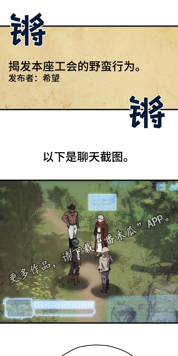 《神级菜鸟》漫画最新章节第28章：封号免费下拉式在线观看章节第【29】张图片