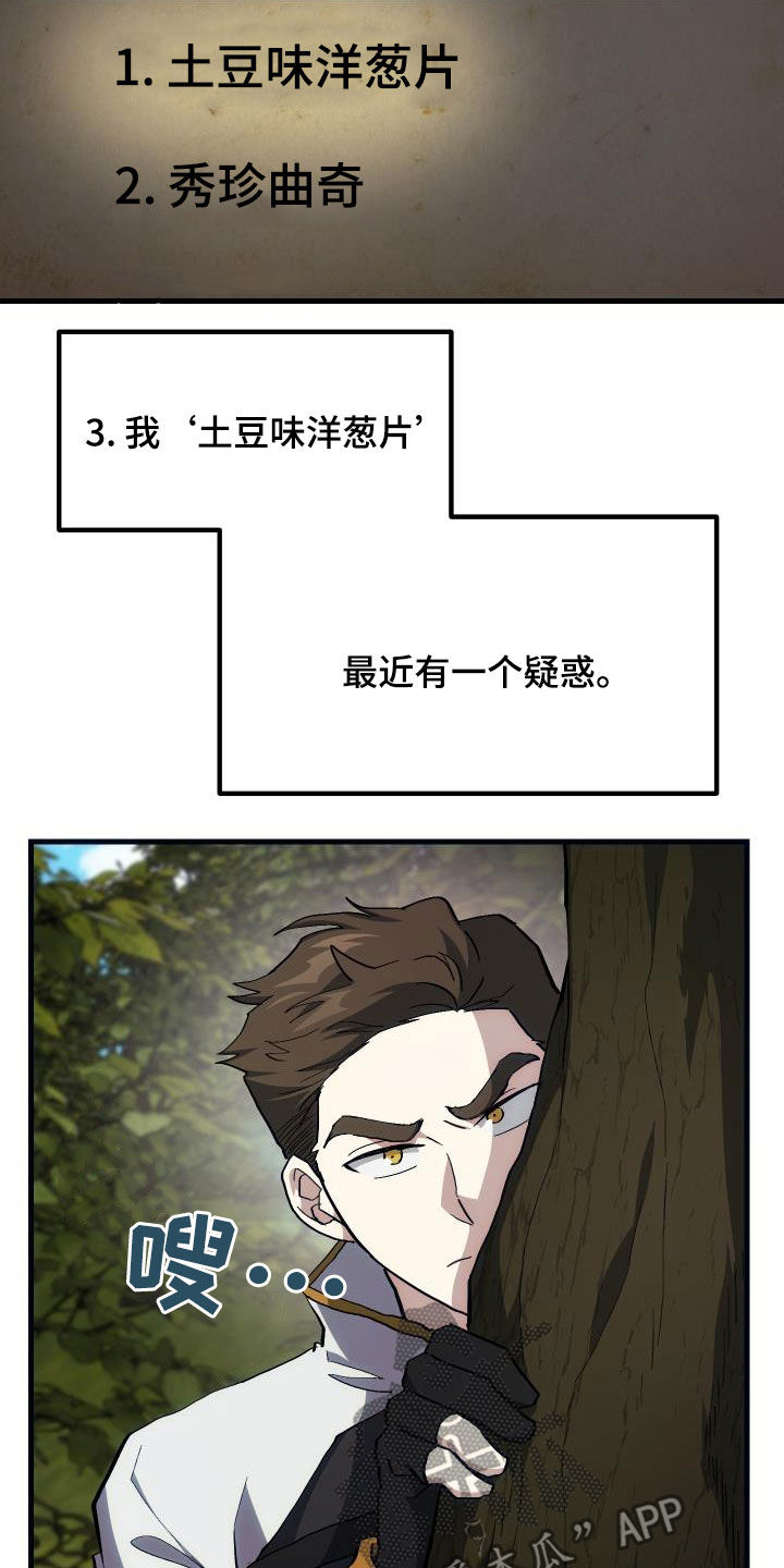 《神级菜鸟》漫画最新章节第28章：封号免费下拉式在线观看章节第【4】张图片