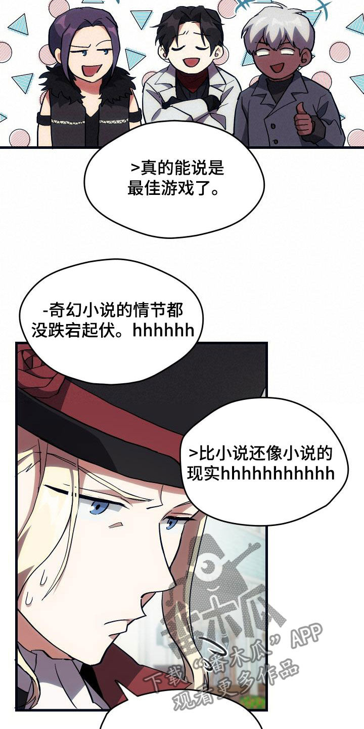 《神级菜鸟》漫画最新章节第28章：封号免费下拉式在线观看章节第【8】张图片