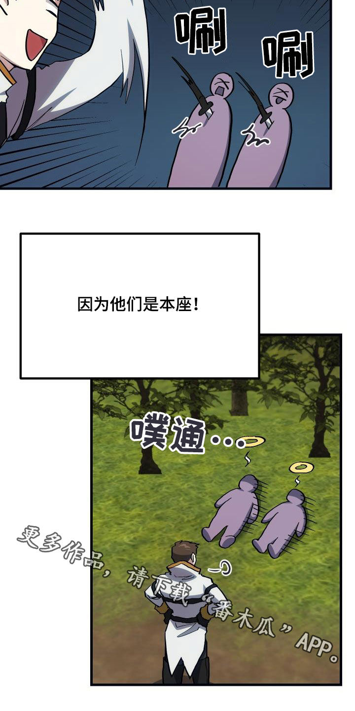 《神级菜鸟》漫画最新章节第28章：封号免费下拉式在线观看章节第【2】张图片