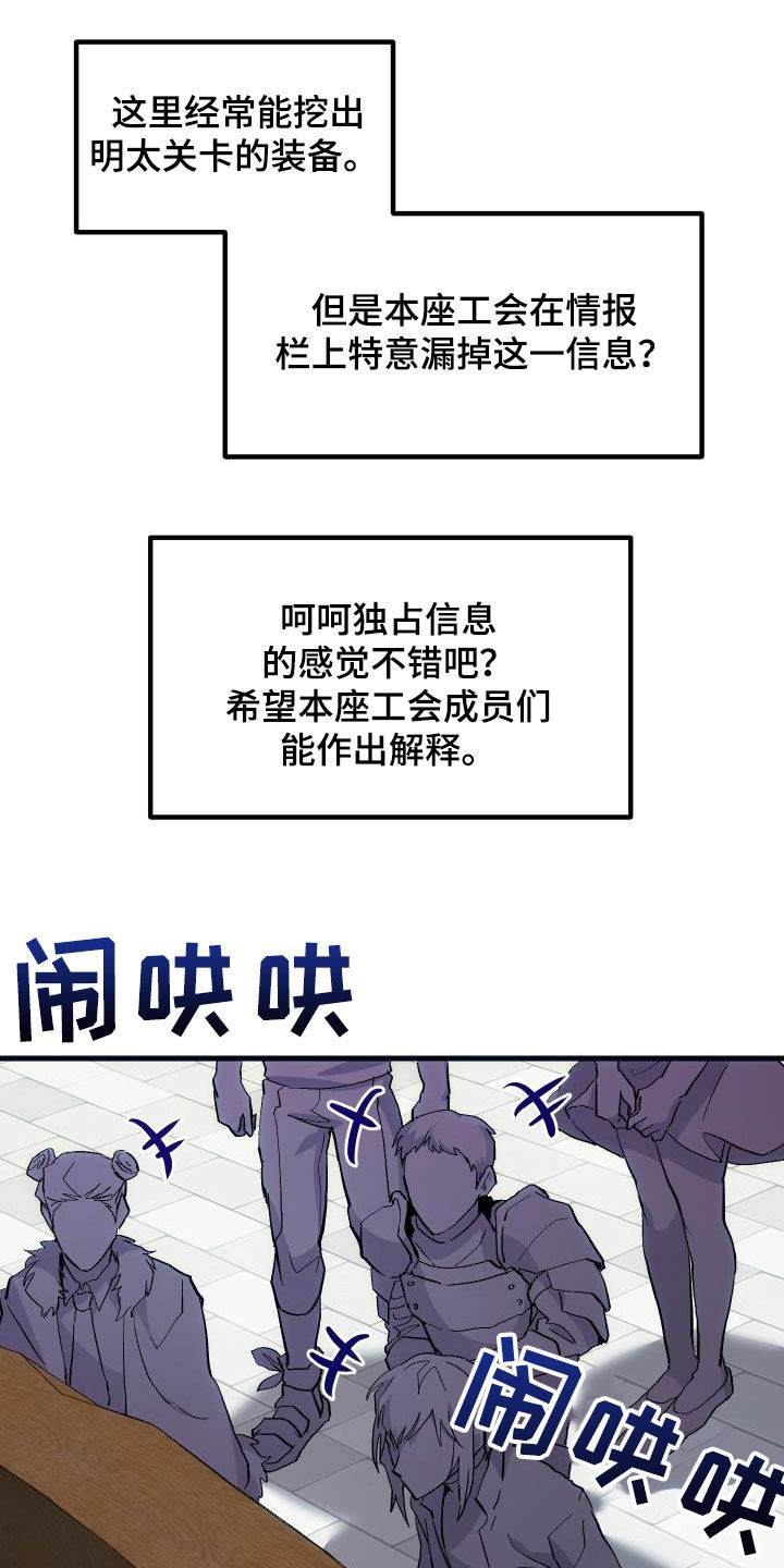 《神级菜鸟》漫画最新章节第28章：封号免费下拉式在线观看章节第【23】张图片