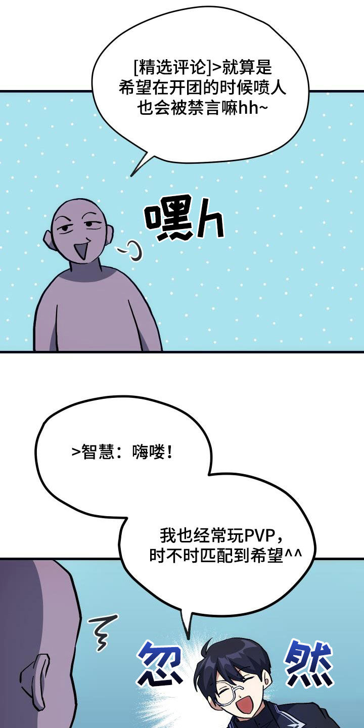 《神级菜鸟》漫画最新章节第28章：封号免费下拉式在线观看章节第【13】张图片