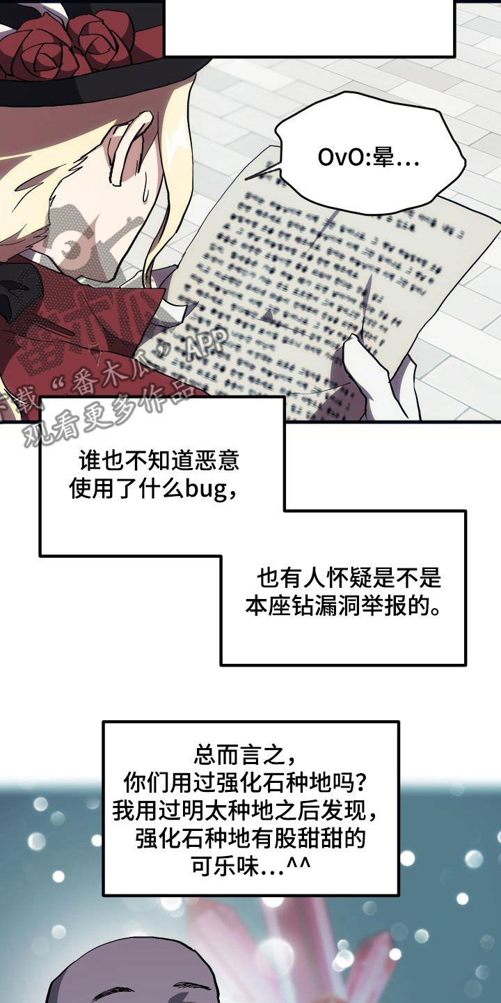 《神级菜鸟》漫画最新章节第28章：封号免费下拉式在线观看章节第【16】张图片