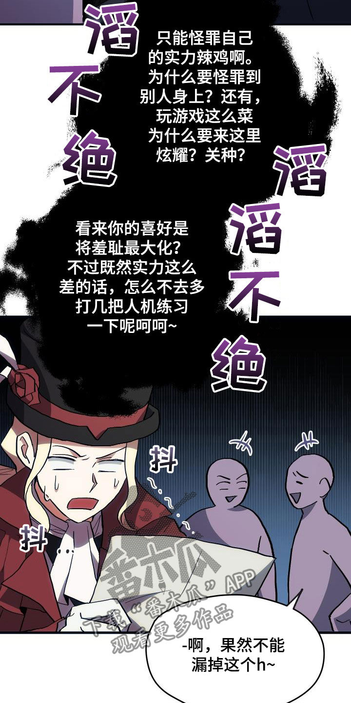 《神级菜鸟》漫画最新章节第28章：封号免费下拉式在线观看章节第【10】张图片