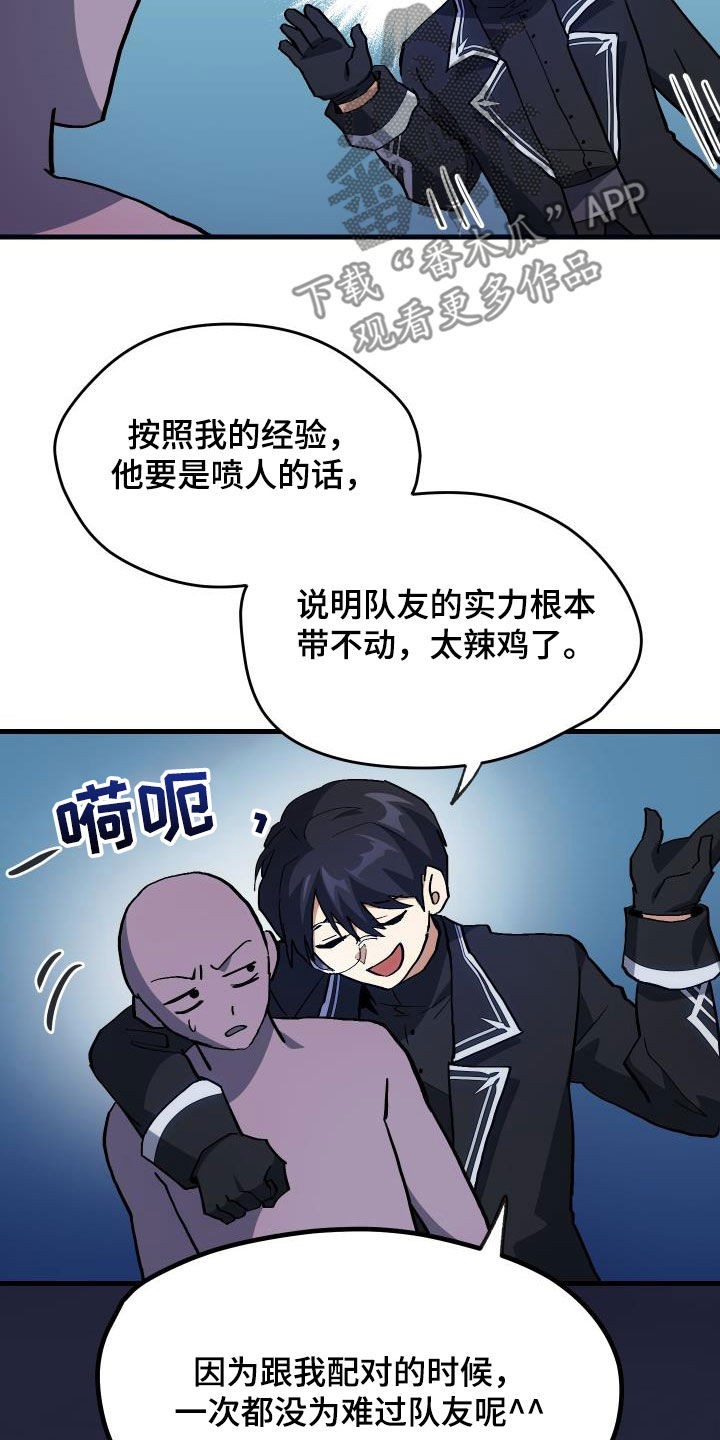 《神级菜鸟》漫画最新章节第28章：封号免费下拉式在线观看章节第【12】张图片