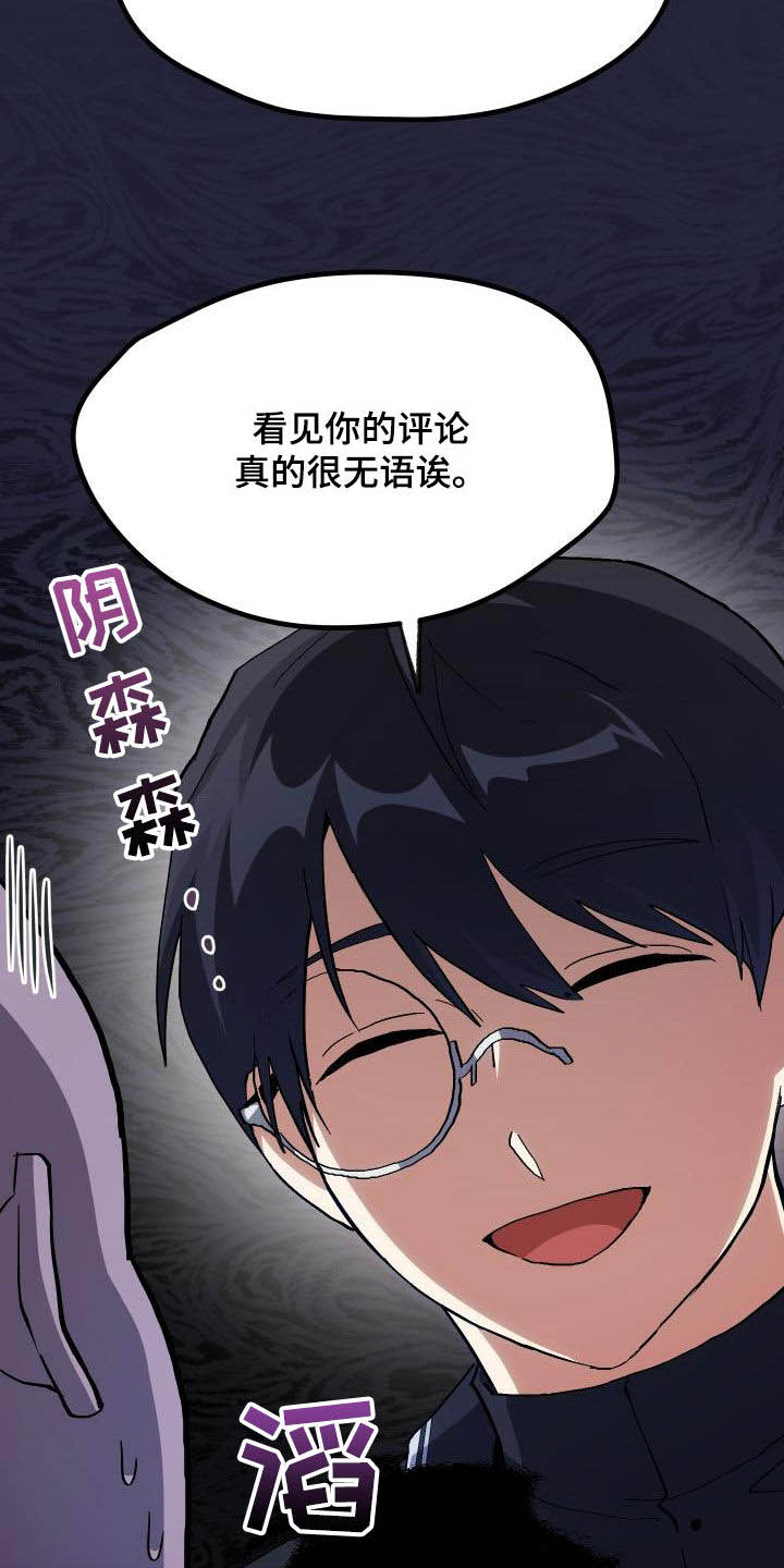 《神级菜鸟》漫画最新章节第28章：封号免费下拉式在线观看章节第【11】张图片