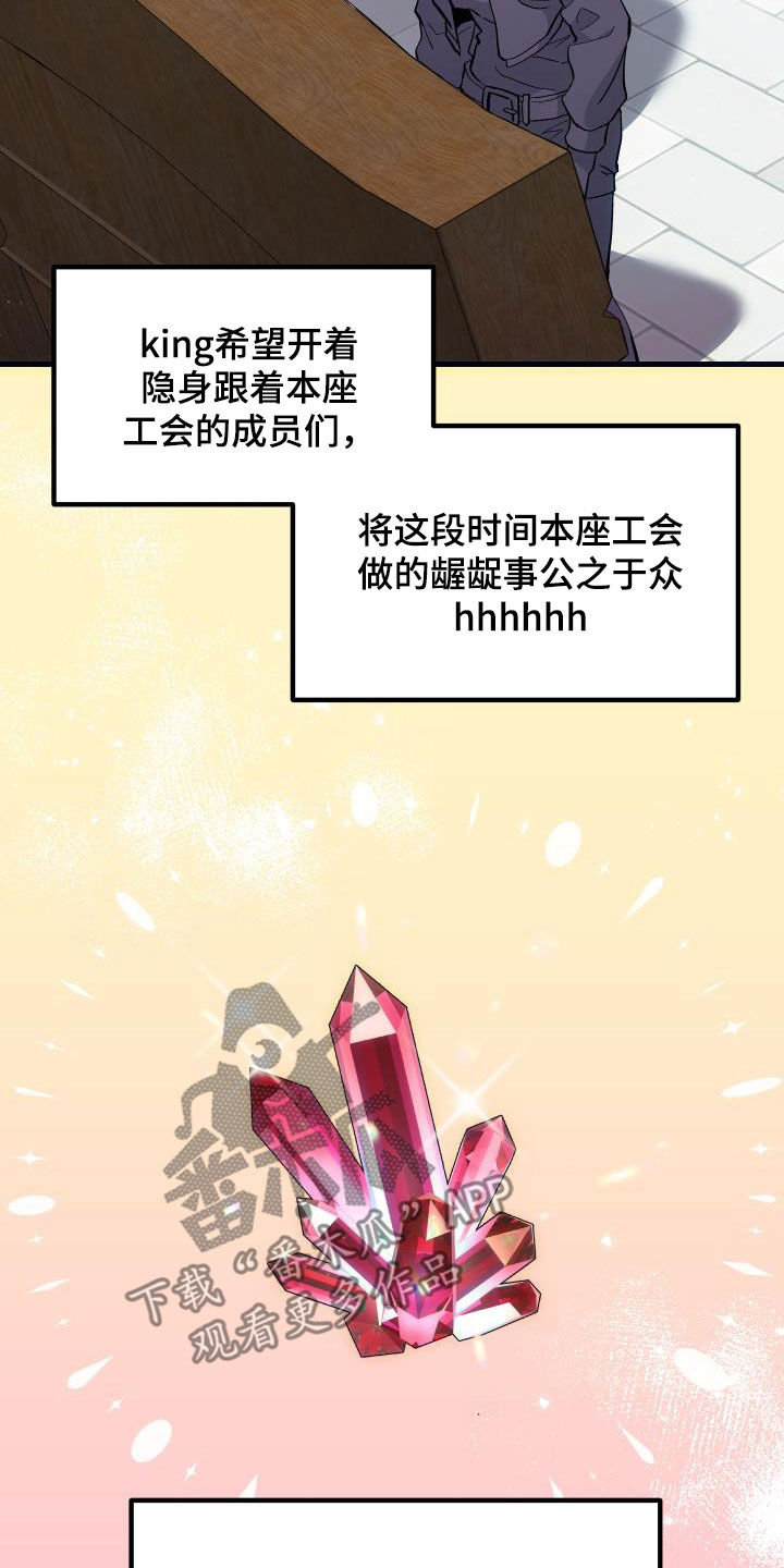 《神级菜鸟》漫画最新章节第28章：封号免费下拉式在线观看章节第【22】张图片