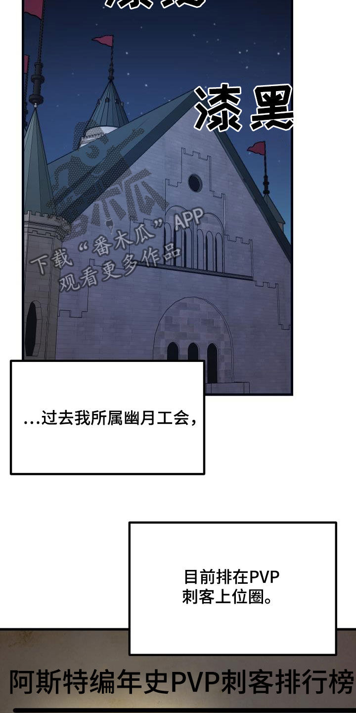 《神级菜鸟》漫画最新章节第28章：封号免费下拉式在线观看章节第【5】张图片