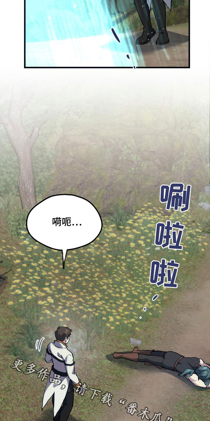 《神级菜鸟》漫画最新章节第29章：神秘刺客免费下拉式在线观看章节第【2】张图片