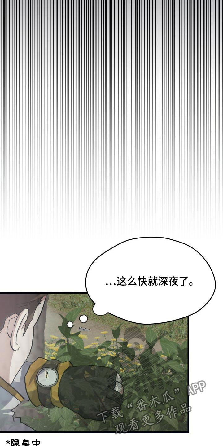 《神级菜鸟》漫画最新章节第29章：神秘刺客免费下拉式在线观看章节第【14】张图片