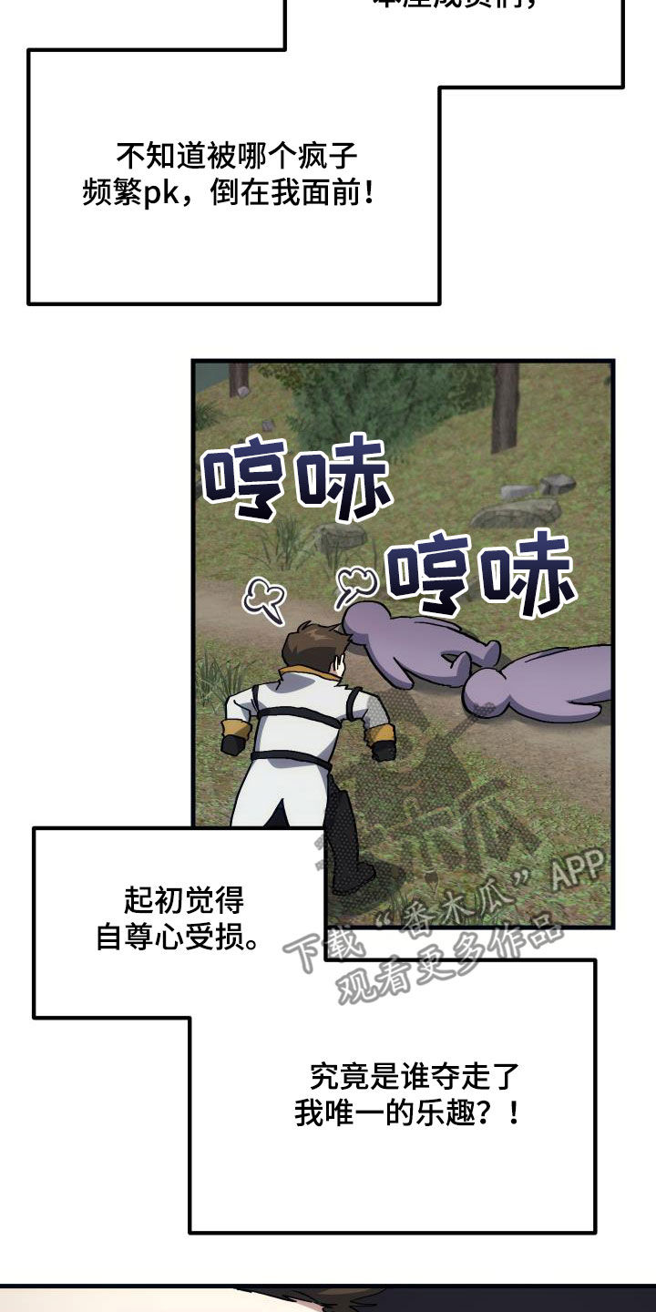 《神级菜鸟》漫画最新章节第29章：神秘刺客免费下拉式在线观看章节第【19】张图片