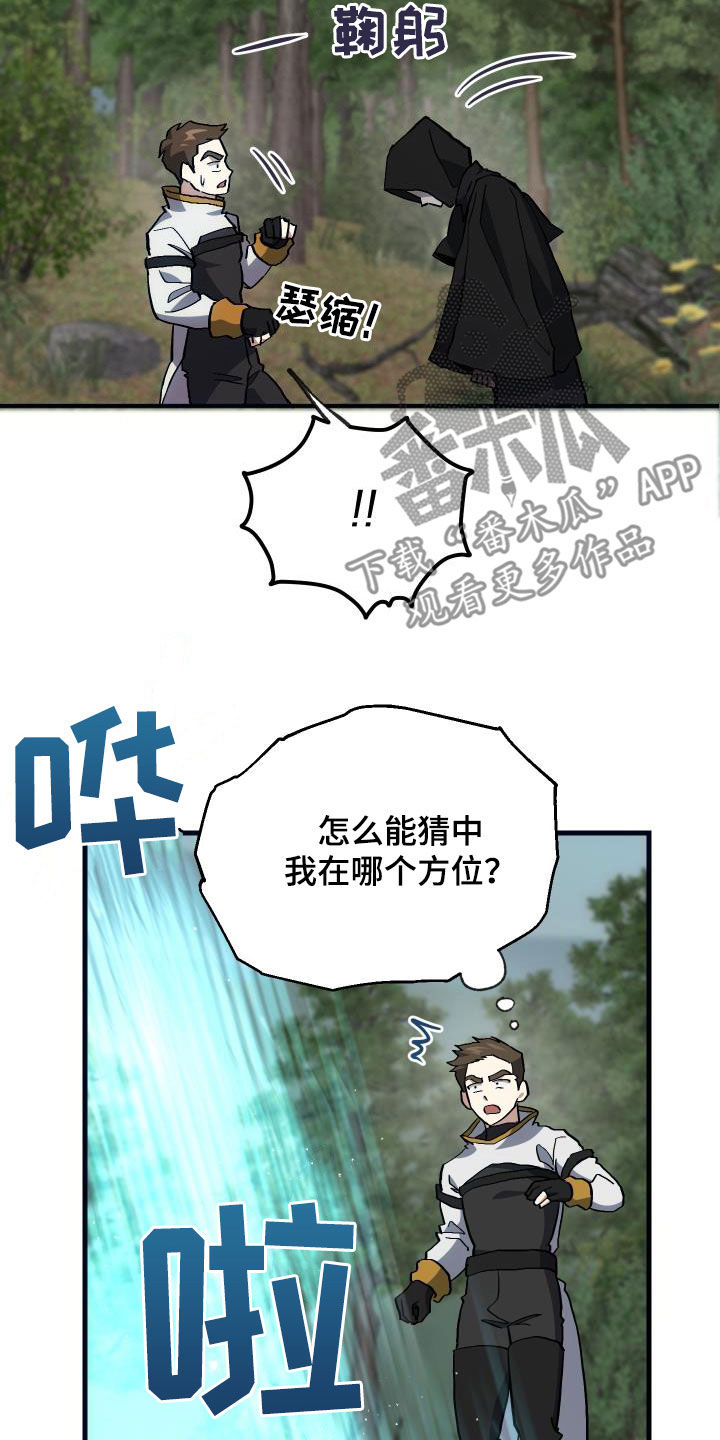 《神级菜鸟》漫画最新章节第29章：神秘刺客免费下拉式在线观看章节第【3】张图片