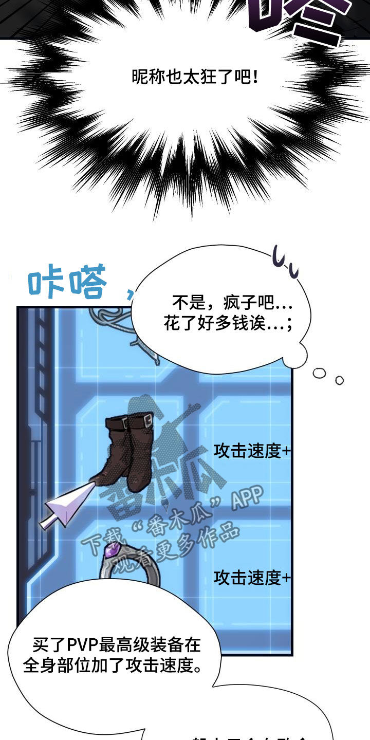 《神级菜鸟》漫画最新章节第29章：神秘刺客免费下拉式在线观看章节第【9】张图片