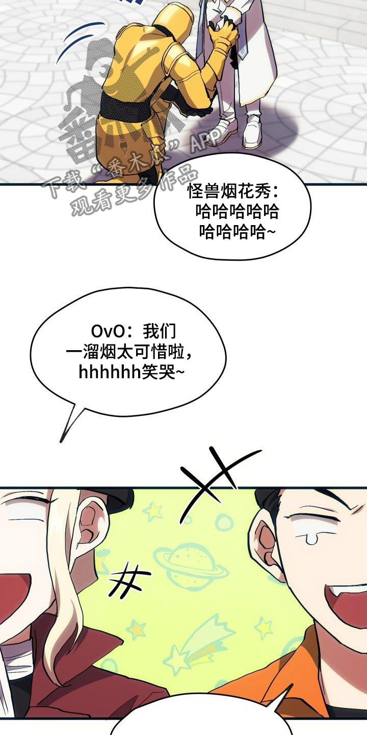 《神级菜鸟》漫画最新章节第30章：面试免费下拉式在线观看章节第【14】张图片