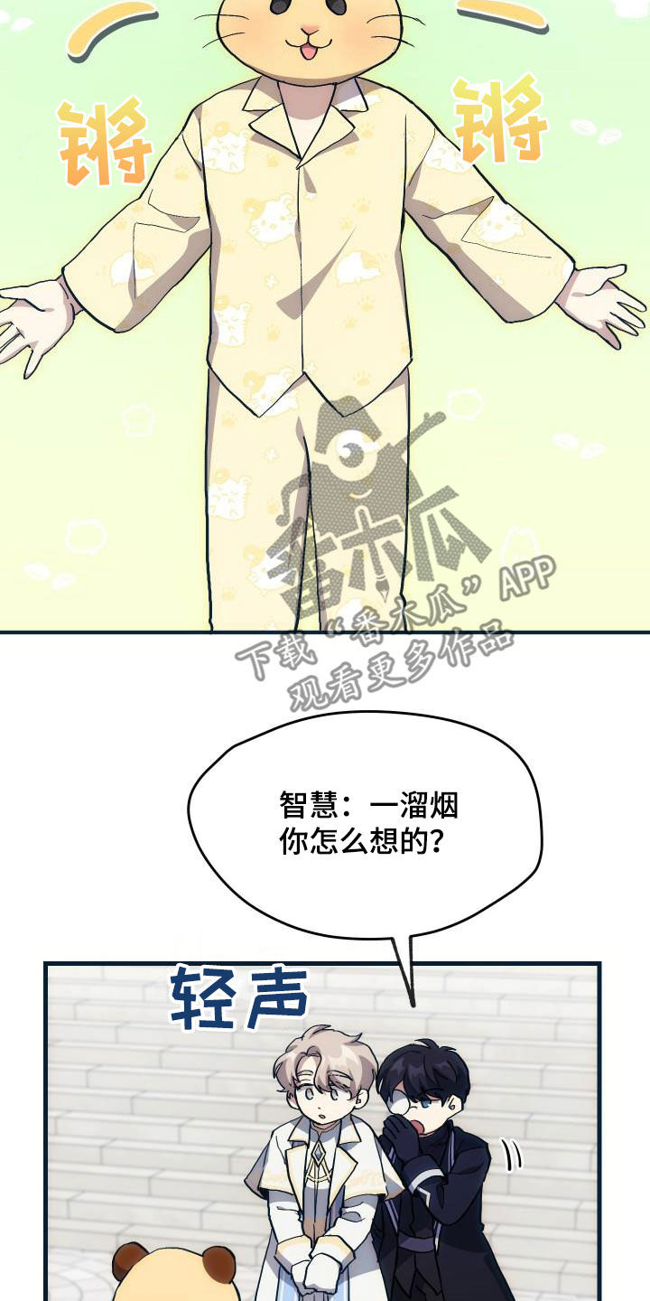 《神级菜鸟》漫画最新章节第30章：面试免费下拉式在线观看章节第【9】张图片