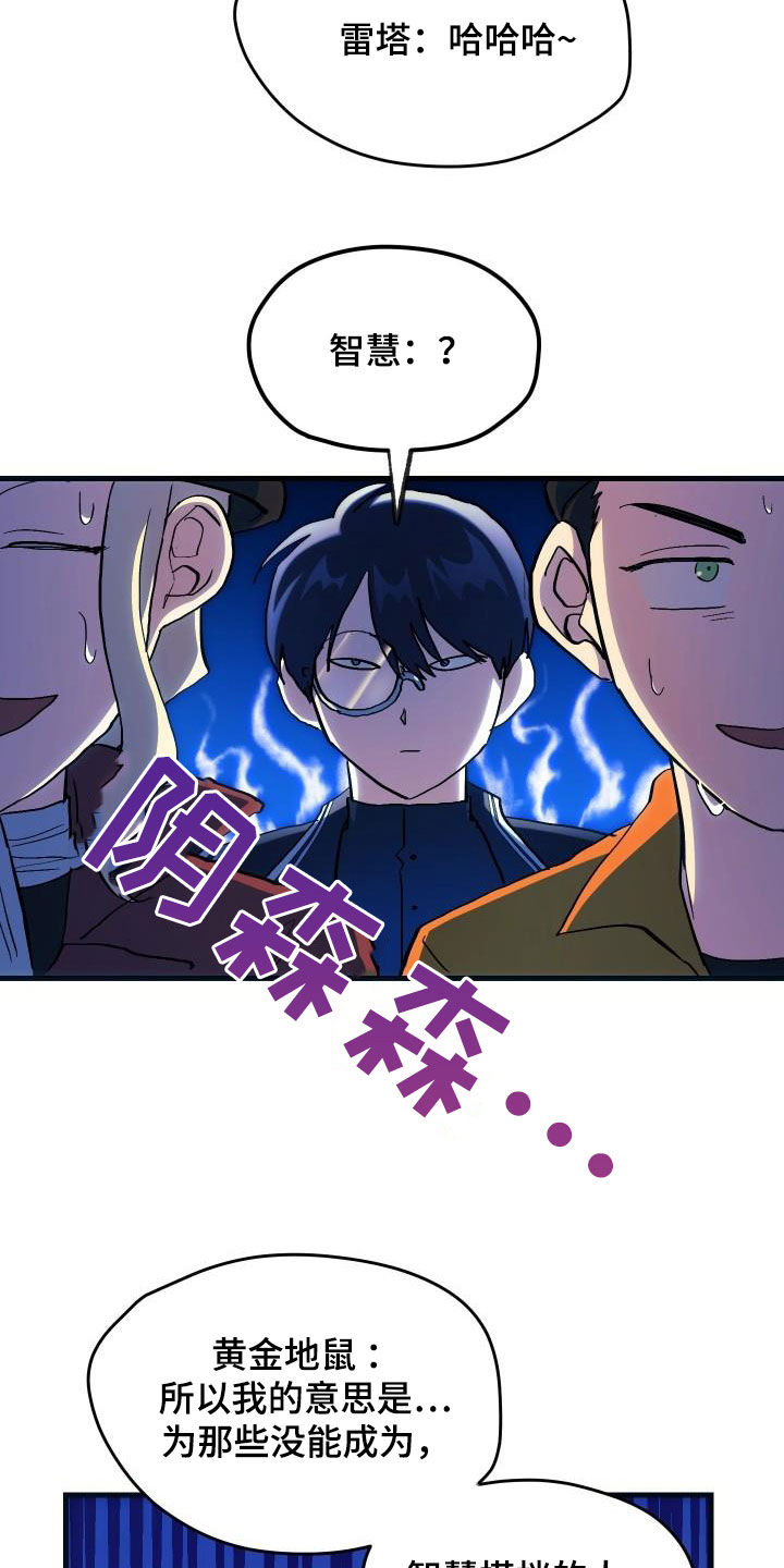 《神级菜鸟》漫画最新章节第30章：面试免费下拉式在线观看章节第【13】张图片